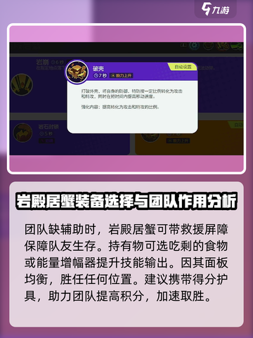 宝可梦大集结岩殿居蟹持有物怎么选介绍截图4