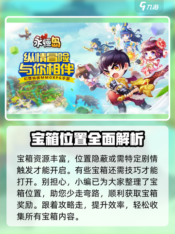 永恒岛🔥必看！宝箱位置全揭秘🎉截图2