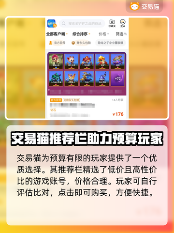 金铲铲之战😎账号哪里买？安全平台推荐！截图4
