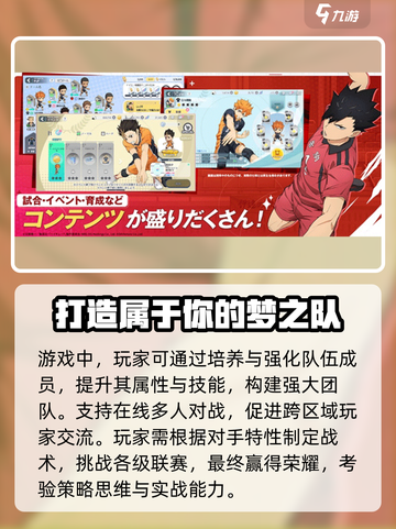 排球少年手游什么时候能玩介绍截图3