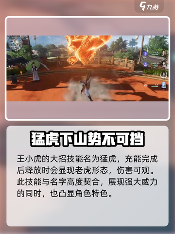 仙剑世界🔥王小虎技能全解析，必看攻略！截图3