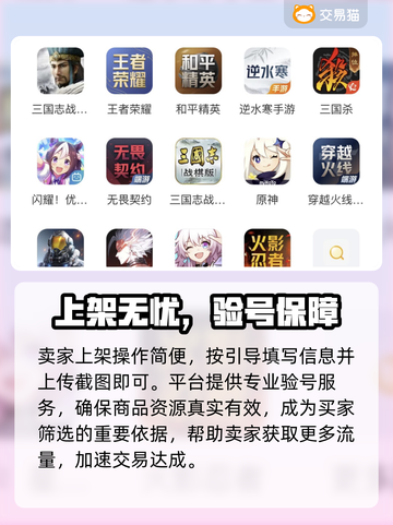 王者荣耀号交易神器💥速领！截图4