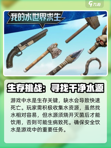 我的水世界求生新手攻略介绍截图2