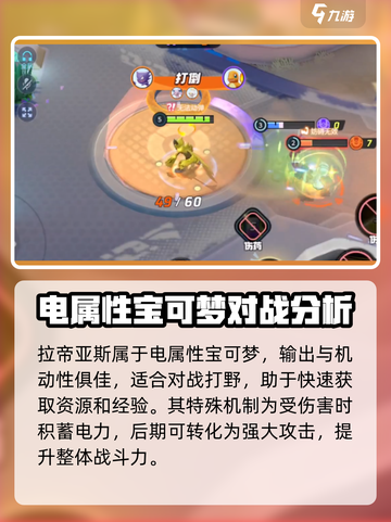 宝可梦大集结捷拉奥拉技能介绍截图4