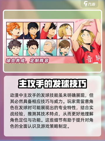 排球少年手游🔥田中角色超详细解析来啦！截图3