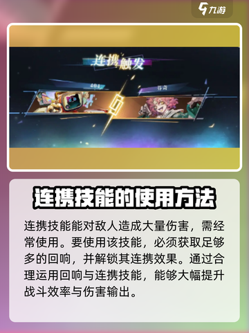 无尽梦回连携回响是什么介绍截图4