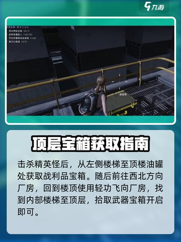七日世界秽水工业区神秘宝箱在哪介绍截图3