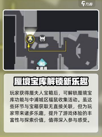 归龙潮蜃夫人宝箱怎么获取介绍截图3
