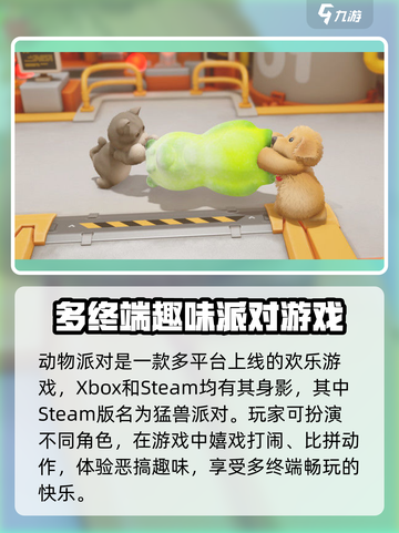 Xbox动物派对联机开房秘籍💥🔥截图2