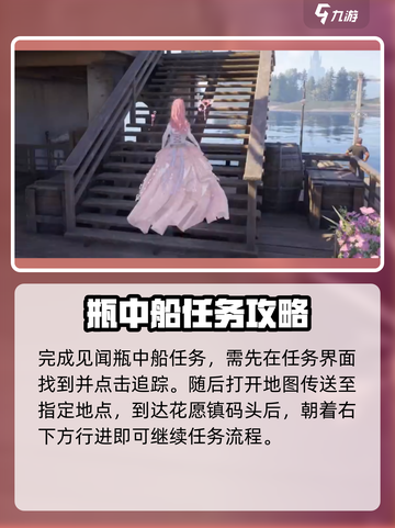 无限暖暖瓶中船任务怎么做介绍截图2