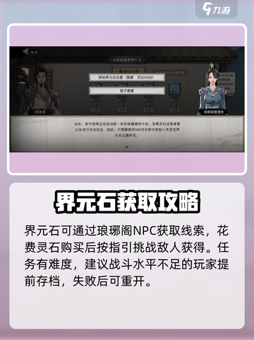鬼谷八荒界元石用处分享介绍截图3