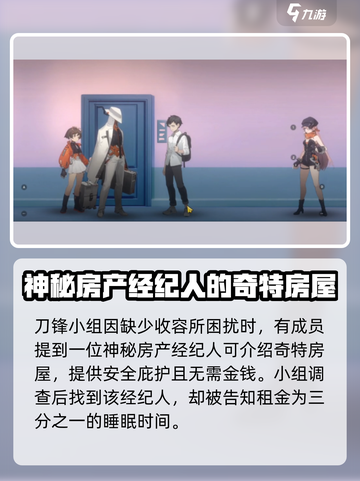 新月同行⚡：不存在的公寓任务完成秘籍🔥截图3