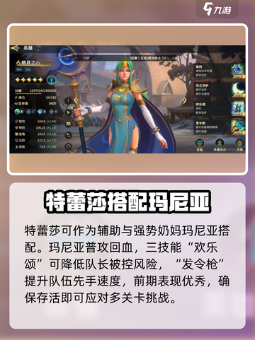 《代号魔法与策略》特蕾莎强度分析🔥角色必看！截图5