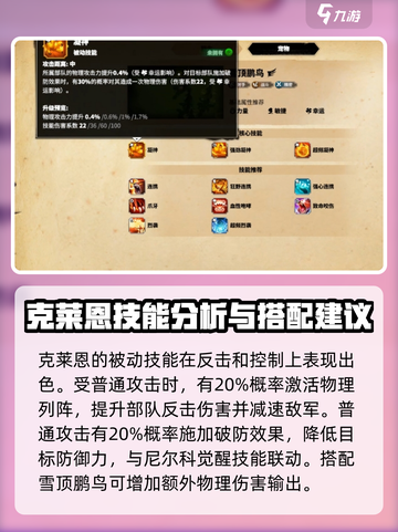 万龙觉醒🔥克莱恩强度爆表，玩前必看！截图3