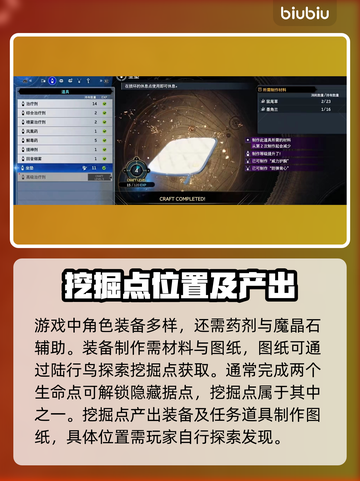最终幻想7重生🔥道具制作全攻略✨截图2