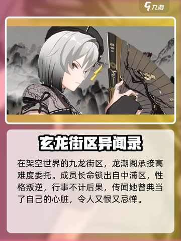 🔥《归龙潮》全角色档案大揭秘！🎮✨截图2