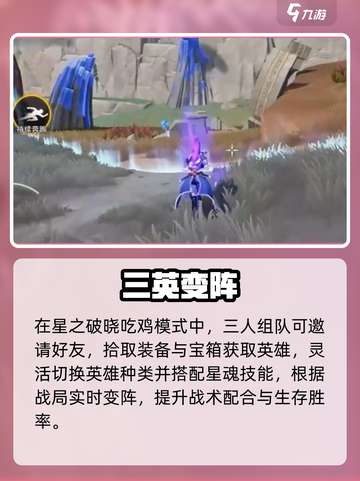 🔥星之破晓吃鸡模式太上头！💥截图2