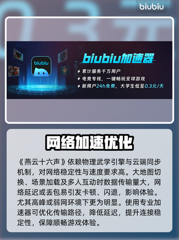 🔥燕云十六声加速器大揭秘！🚀截图2