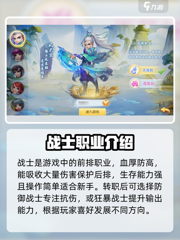 神之路手游职业推荐哪些介绍截图2