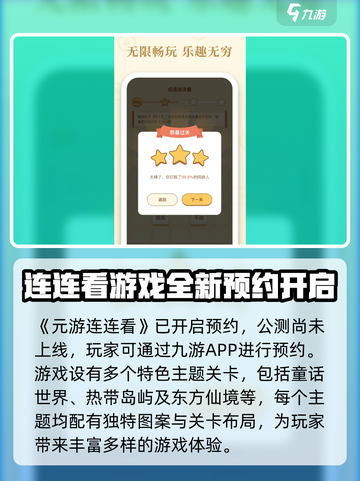 元游连连看公测什么时候介绍截图2