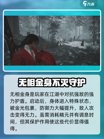 燕云十六声🔥无相金身详解，必看攻略！截图2