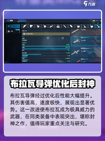现代战舰导弹推荐指南介绍截图2