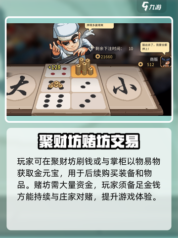 大侠立志传🔥赌坊刷钱技巧大公开！快速致富就靠它👇截图4