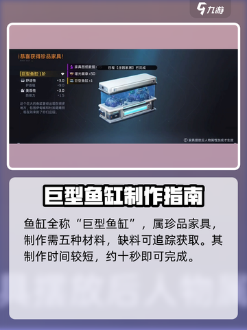星球重启鱼缸怎么获得介绍截图3