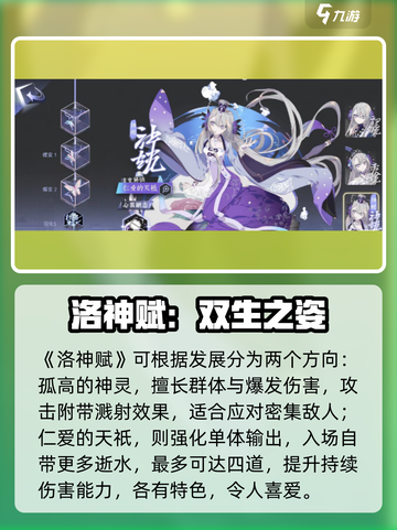 《咏月风雅》洛神赋技能全揭秘💥截图4