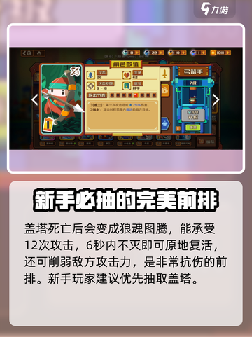 砰砰军团新手最强阵容推荐介绍截图2