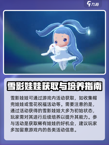 洛克王国世界雪影娃娃的获得方式介绍截图3