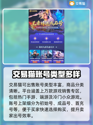 王者荣耀游戏账号交易平台🔥超全攻略⚡截图2