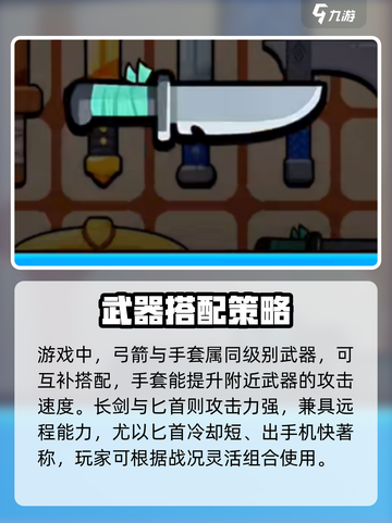 《花园特工队》弓箭神装🔥截图4