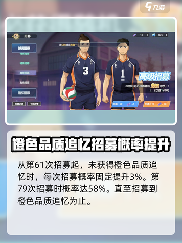 排球少年🔥手游抽卡系统超全攻略来啦！截图5