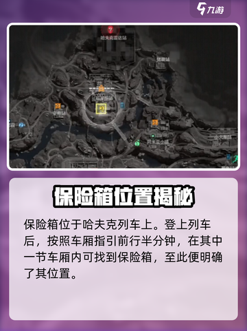 三角洲行动哈夫克列车保险箱在哪介绍截图2