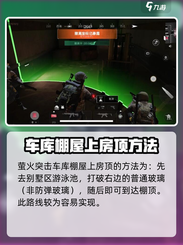 萤火突击车库棚屋上房顶秘籍🔥快来看看！截图2