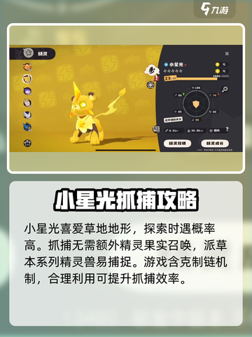洛克王国手游小星光怎么获得介绍截图3
