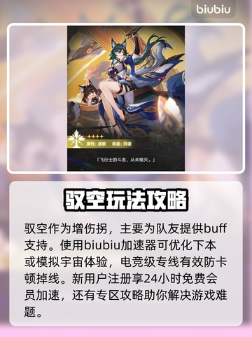 崩坏星穹铁道：驭空光锥属性大揭秘！✨🚀截图4