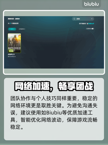 🔥战地6加速器大揭秘！🚀游戏秒开不卡截图3