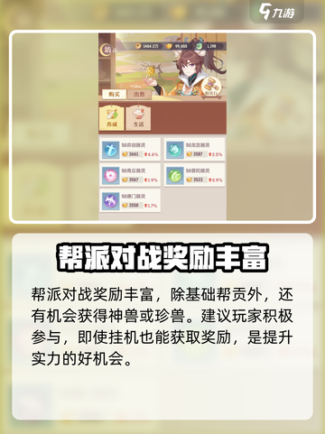 长安幻想手游帮贡怎么获取介绍截图4