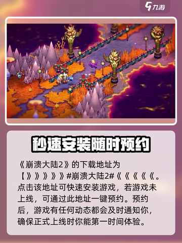 崩溃大陆2安卓版在哪下介绍截图2