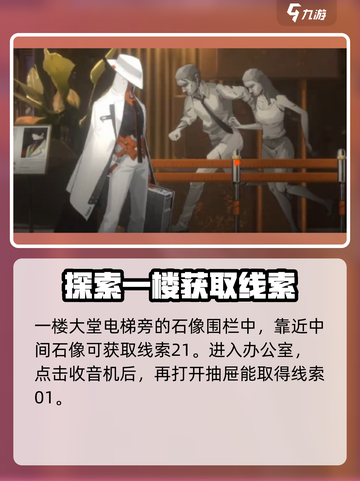 新月同行框外风景线索攻略介绍截图2