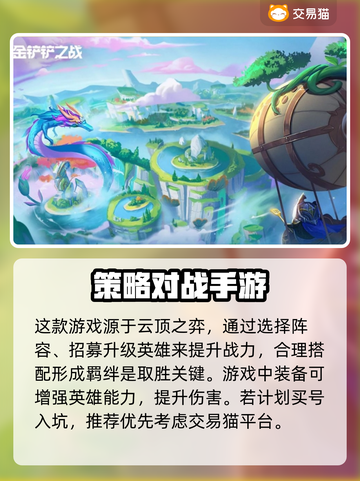 金铲铲之战😎账号哪里买？安全平台推荐！截图2