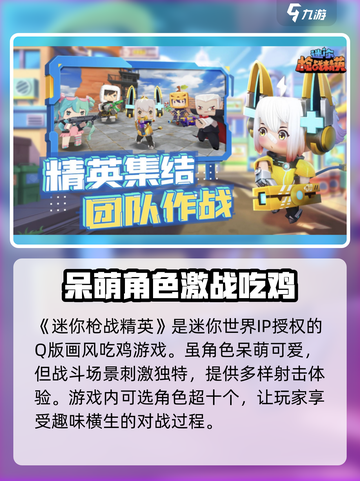 迷你枪战精英怎么下载介绍截图3