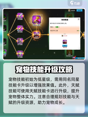 万龙觉醒💥宠物技能全解析！升级必备🔥截图4