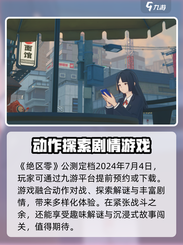 绝区零公测时间什么时候介绍截图2