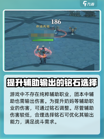 塔瑞斯世界奶妈铭石怎么带介绍截图3