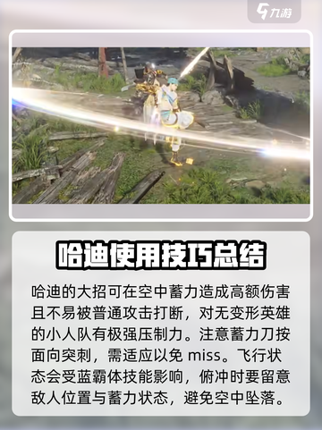 永劫无间手游哈迪攻略🌟哈迪玩法超厉害🔥截图3