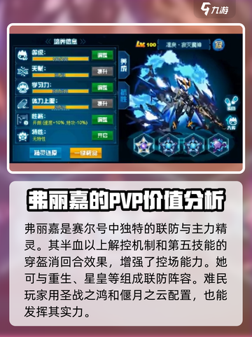 赛尔号巅峰之战pvp精灵怎么选介绍截图2