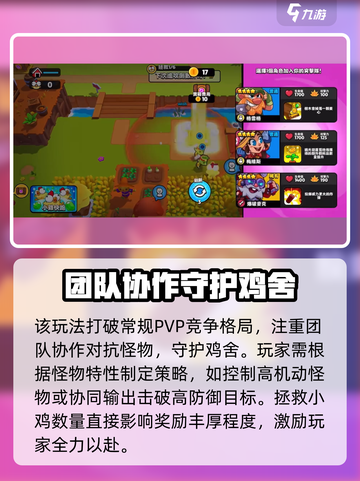爆裂小队小鸡快跑模式玩法介绍截图3